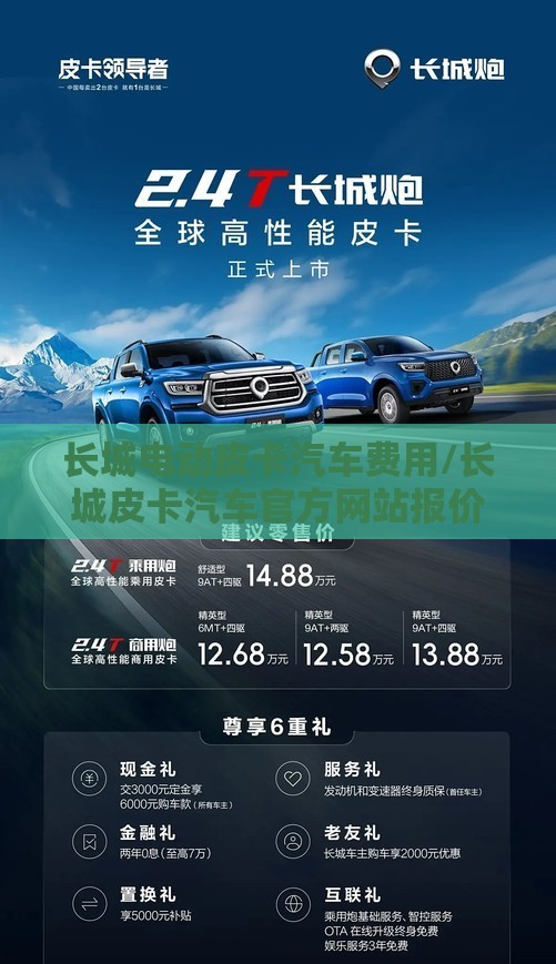 长城电动皮卡汽车费用/长城皮卡汽车官方网站报价表