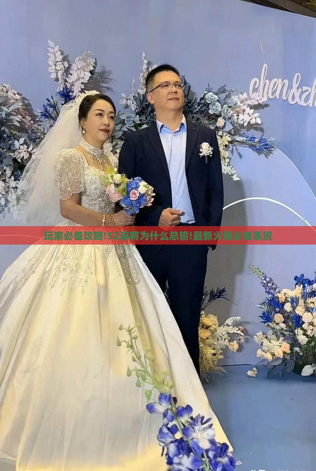 玩家必备攻略!52麻将为什么总输!最新火爆必备系统