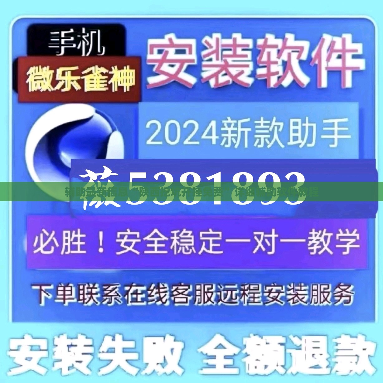 辅助最新信息“陕西挖坑开挂免费	”详细辅助软件教程