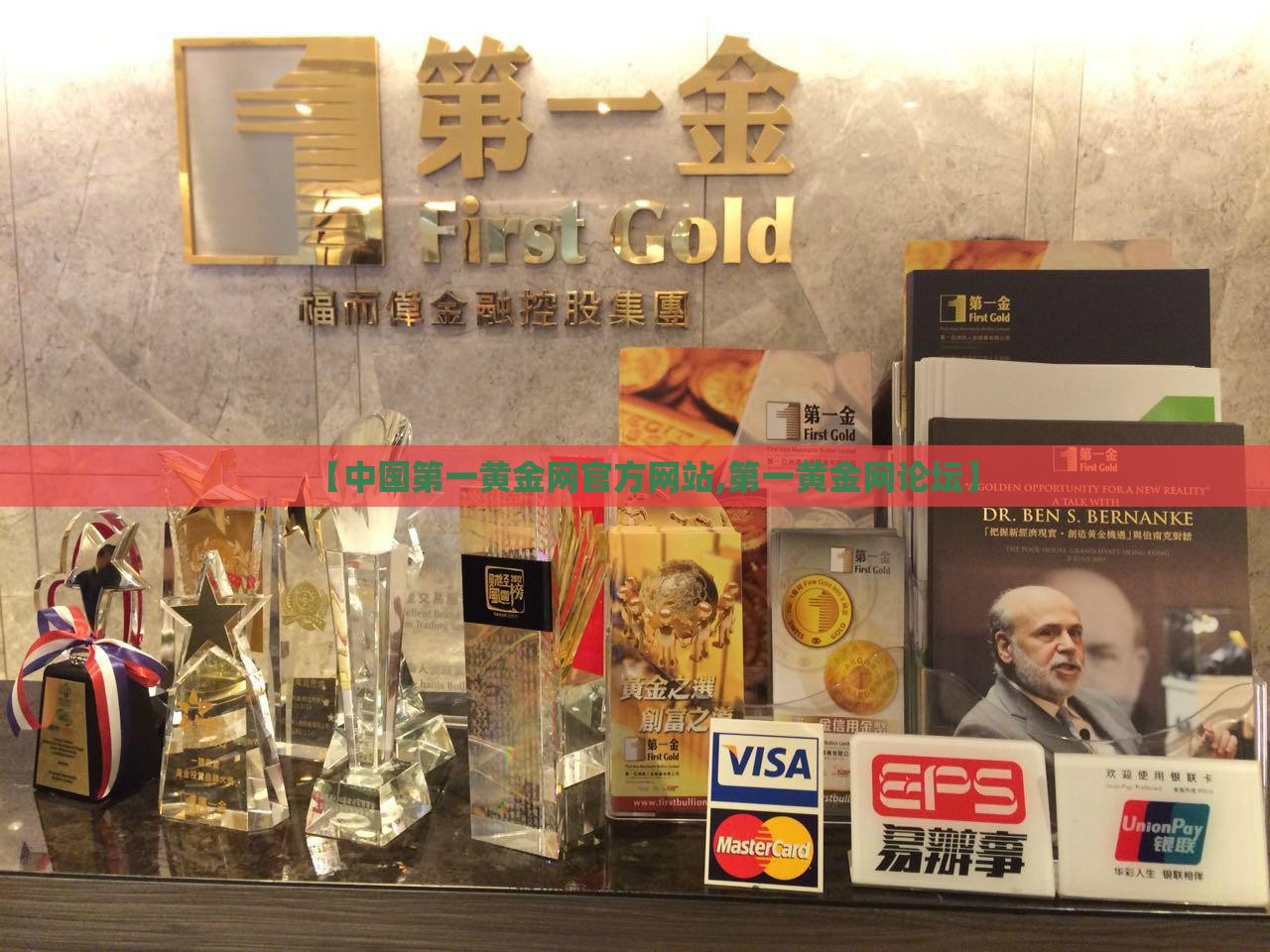 【中国第一黄金网官方网站,第一黄金网论坛】