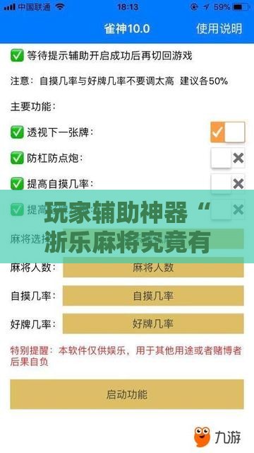 玩家辅助神器“浙乐麻将究竟有没有挂吗”通用版下载教程