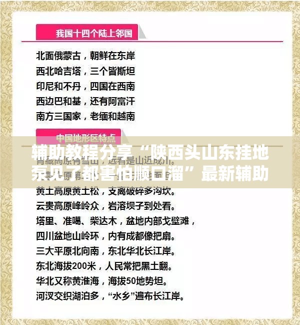 辅助教程分享“陕西头山东挂地泵见了都害怕顺口溜”最新辅助详细教程