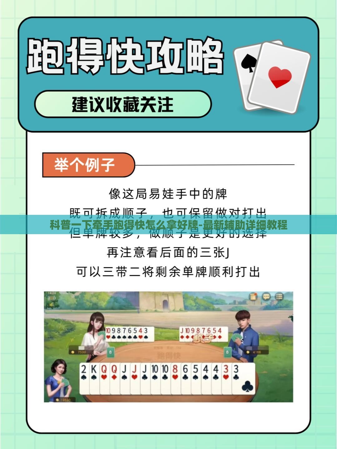 万能开挂辅助“云霄麻将是不是有挂(辅助神器)开挂详细教程