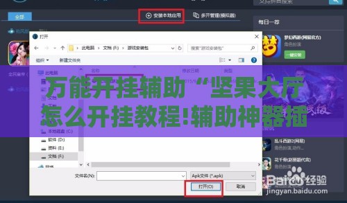 万能开挂辅助“坚果大厅怎么开挂教程!辅助神器插件下载