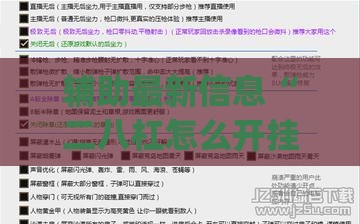 辅助最新信息“二八杠怎么开挂的”开挂(透视)辅助教程