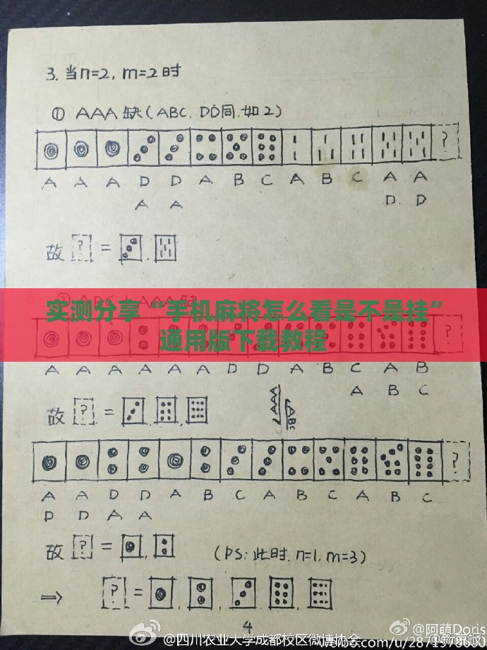 实测分享“手机麻将怎么看是不是挂	”通用版下载教程