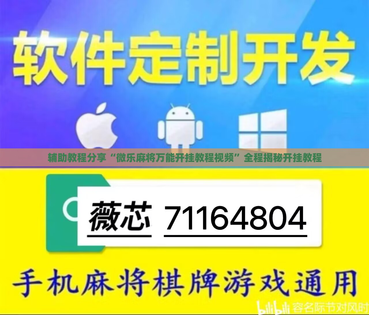 玩家辅助神器:哈灵麻将可以开挂吗安卓”详细辅助软件教程