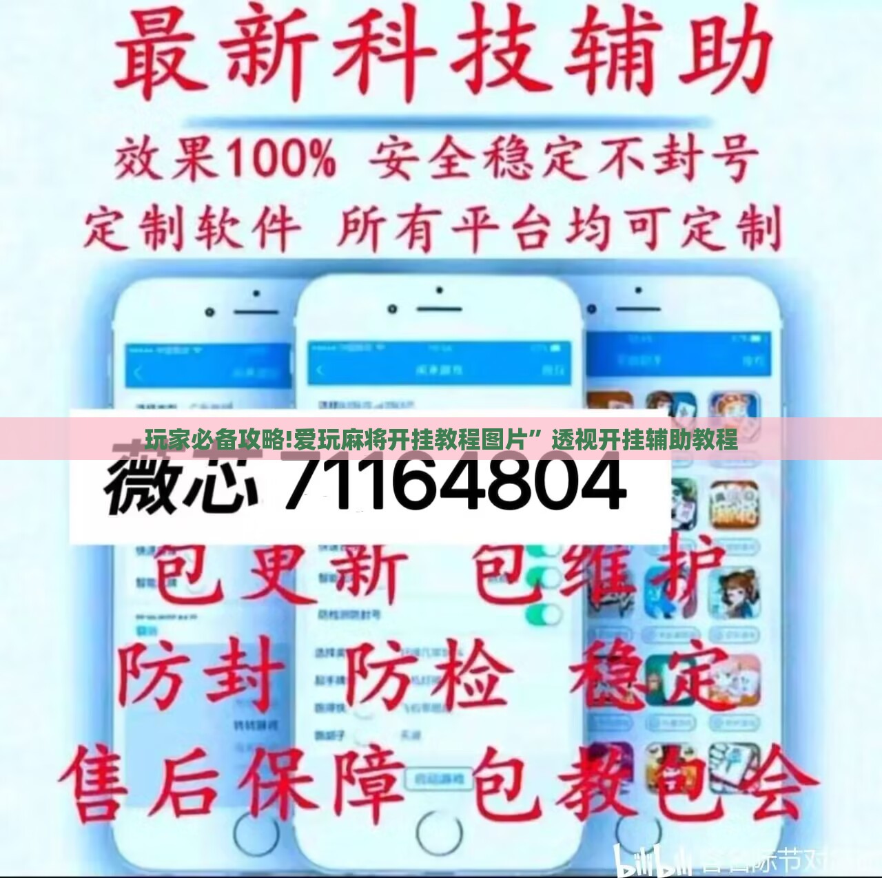 玩家必备攻略!爱玩麻将开挂教程图片	”透视开挂辅助教程