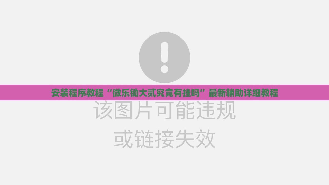 辅助科普实测“途游麻将开挂怎么安装软件(必备神器)”其实真的确实有挂