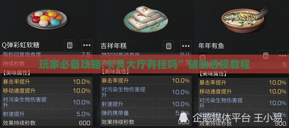 玩家必备攻略!卡贝大厅有挂吗”辅助透视教程