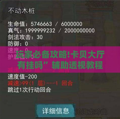 玩家必备攻略!卡贝大厅有挂吗”辅助透视教程