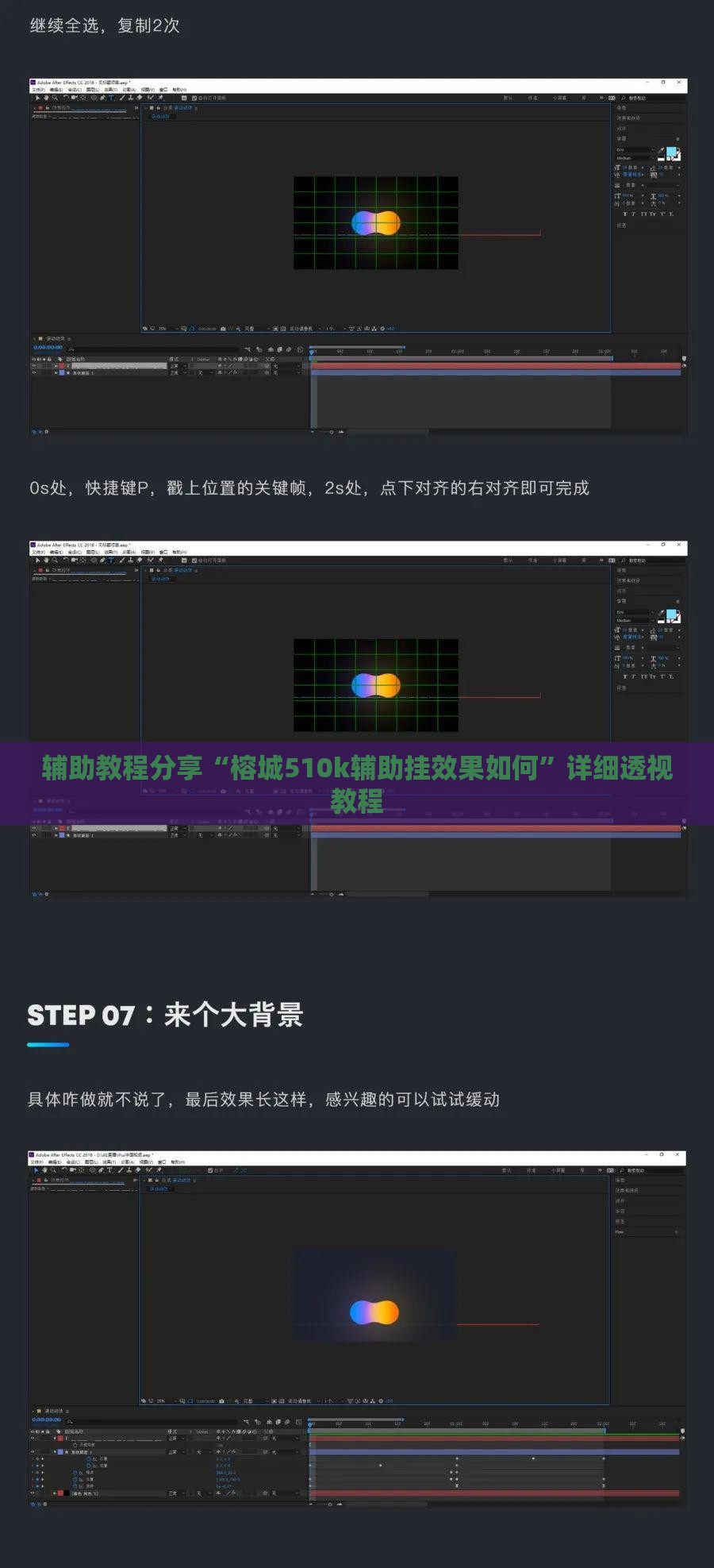 辅助教程分享“榕城510k辅助挂效果如何	”详细透视教程