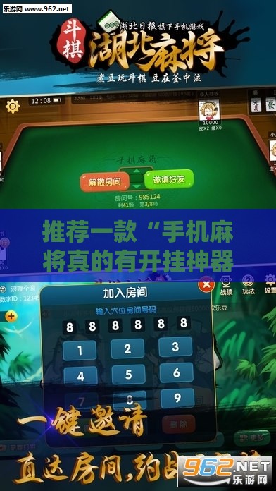 推荐一款“手机麻将真的有开挂神器吗”原来有挂 难怪会一直输