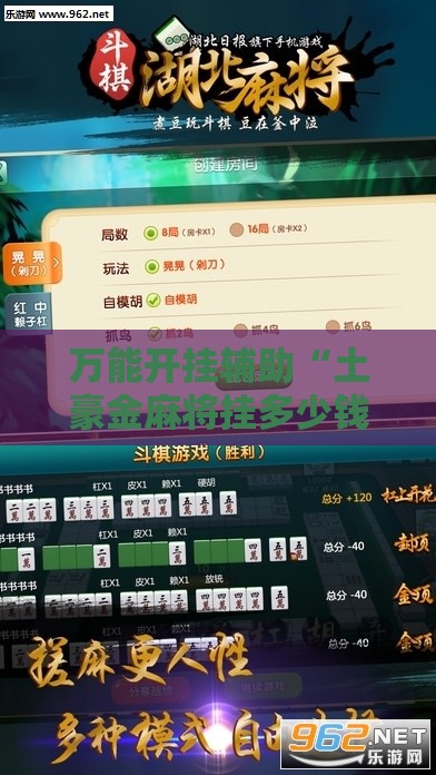 万能开挂辅助“土豪金麻将挂多少钱	”【透视软件教程分享】