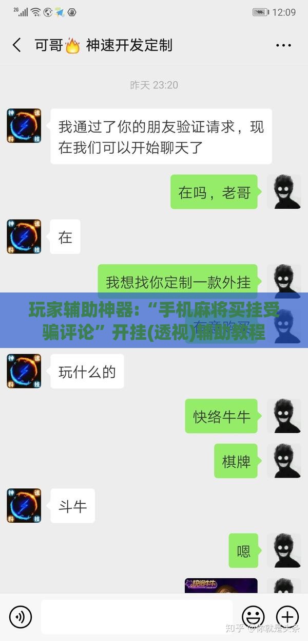 玩家辅助神器:“手机麻将买挂受骗评论”开挂(透视)辅助教程