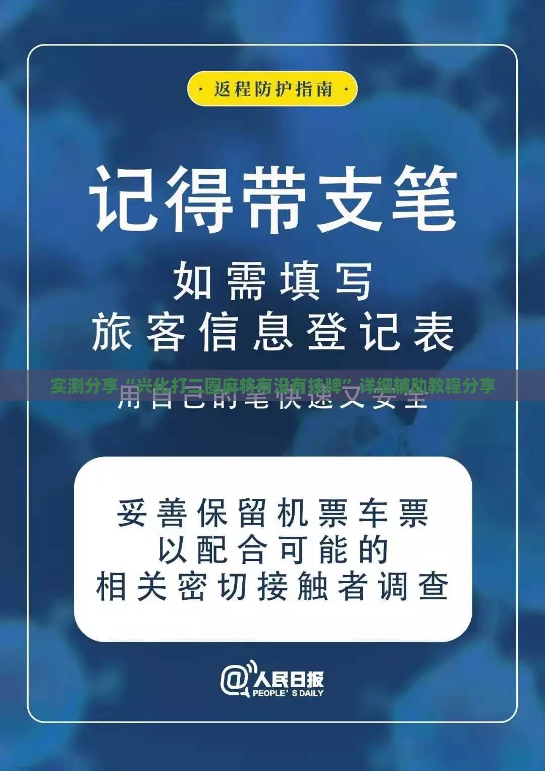 实测分享“兴化打二圈麻将有没有挂牌”详细辅助教程分享