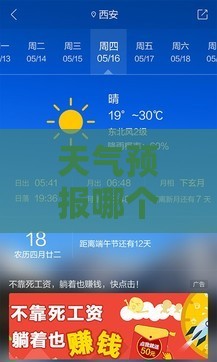 天气预报哪个软件最准/天气预报哪个软件最准确百度知道 天气预报哪个软件最准/天气预报哪个软件最准确百度知道