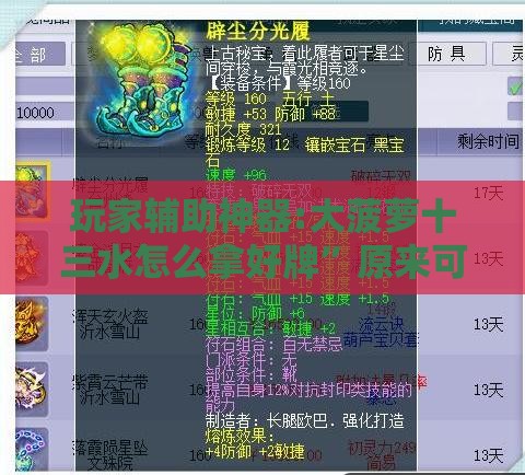 玩家辅助神器:大菠萝十三水怎么拿好牌”原来可以开挂