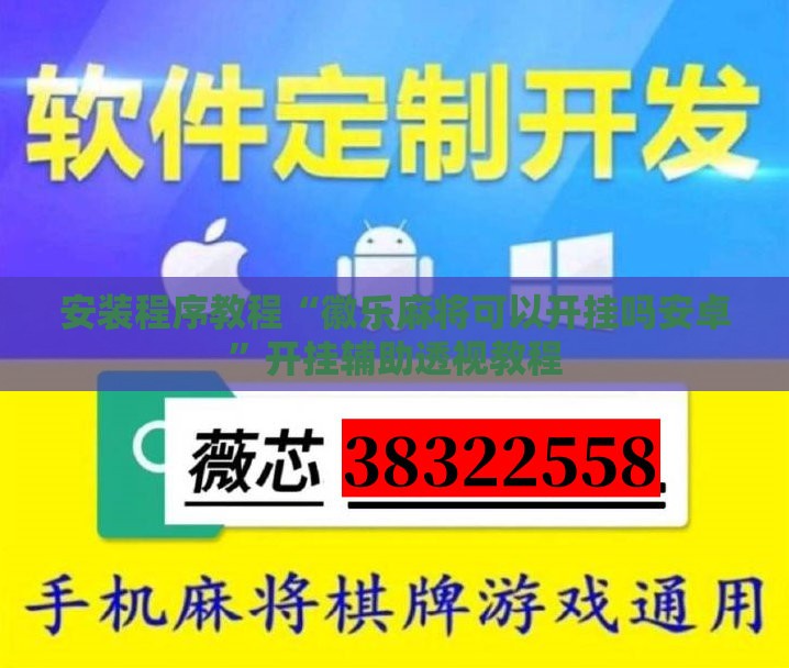 推荐一款“功夫麻将开挂神器下载”详细透视教程