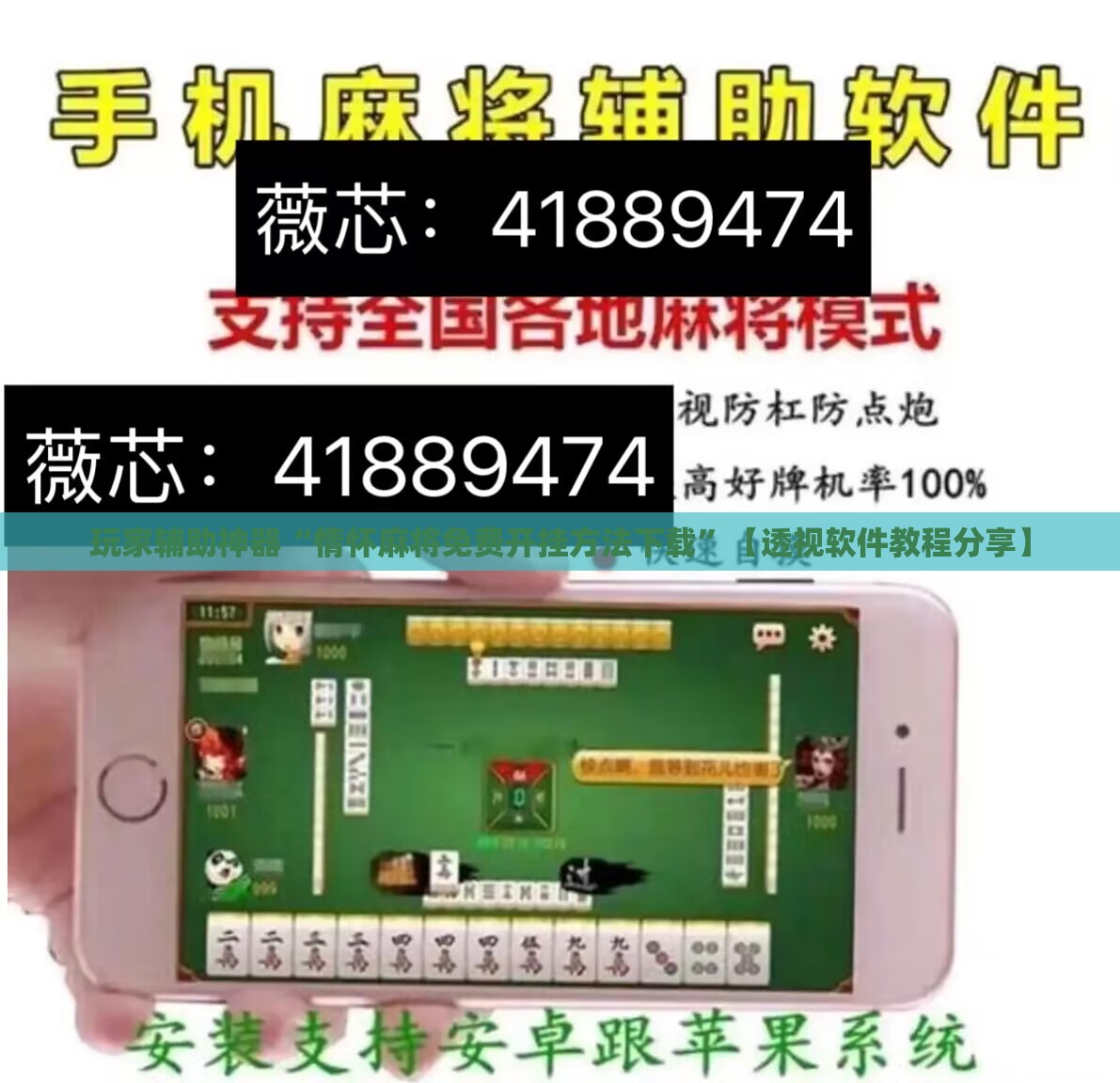 玩家辅助神器“情怀麻将免费开挂方法下载”【透视软件教程分享】
