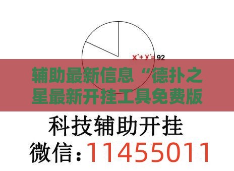 辅助最新信息“德扑之星最新开挂工具免费版”2026开挂教程步骤