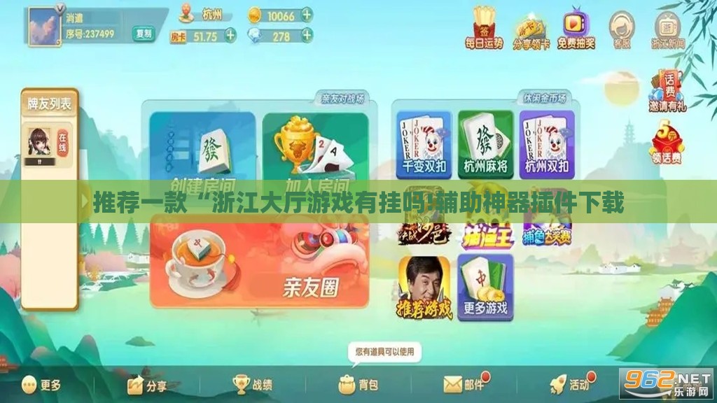 推荐一款“浙江大厅游戏有挂吗!辅助神器插件下载