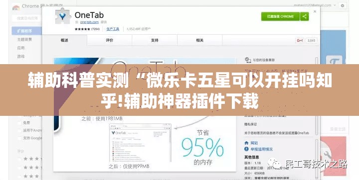 辅助科普实测“微乐卡五星可以开挂吗知乎!辅助神器插件下载