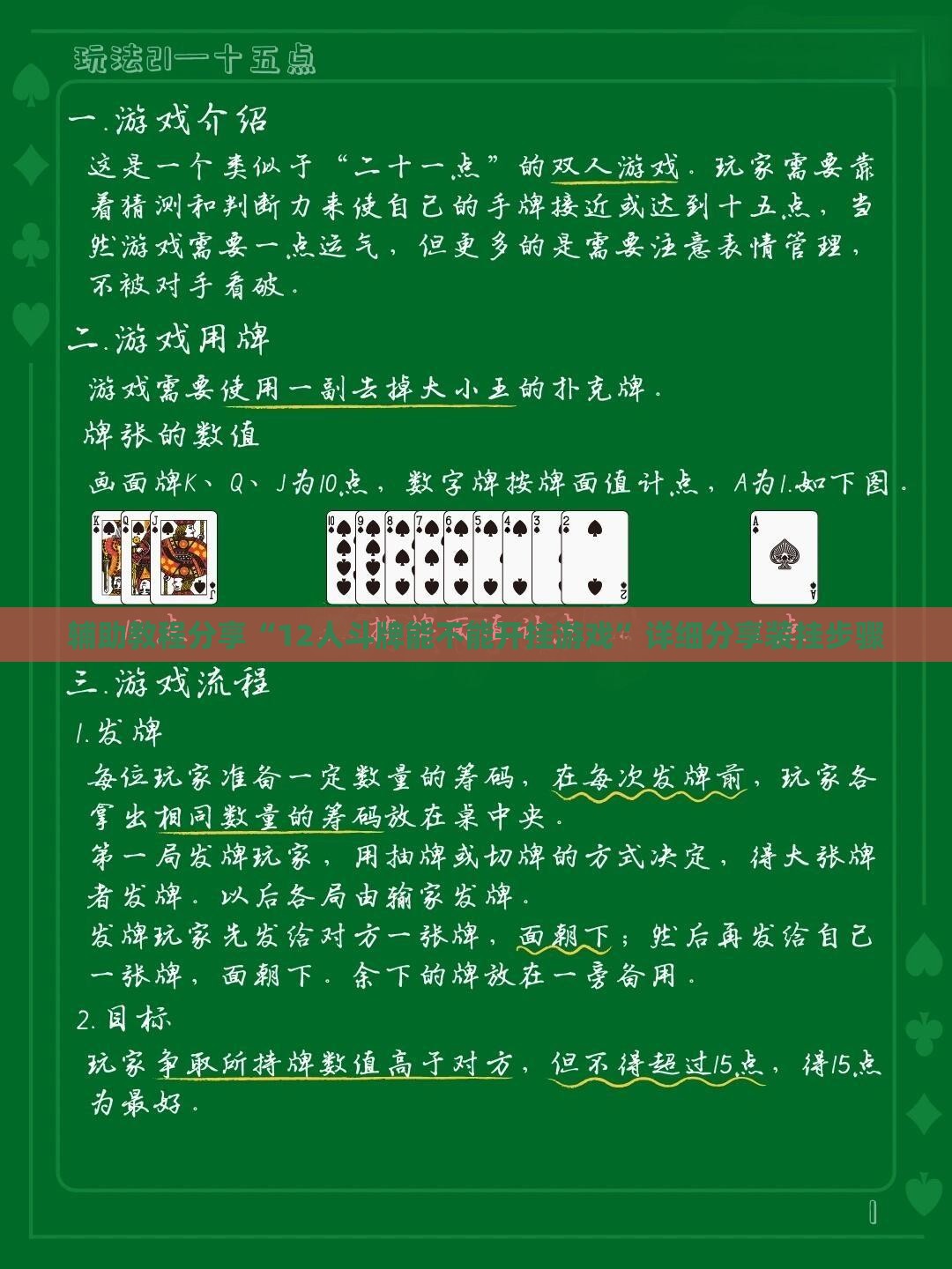 辅助教程分享“12人斗牌能不能开挂游戏	”详细分享装挂步骤