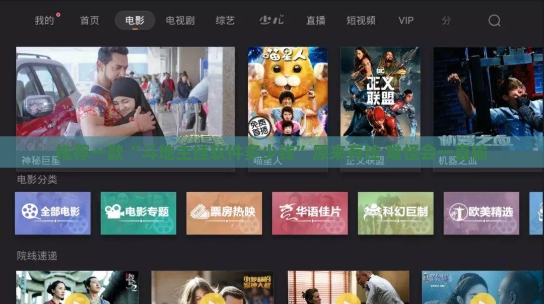 推荐一款“斗地主挂软件多少钱”原来有挂 难怪会一直输