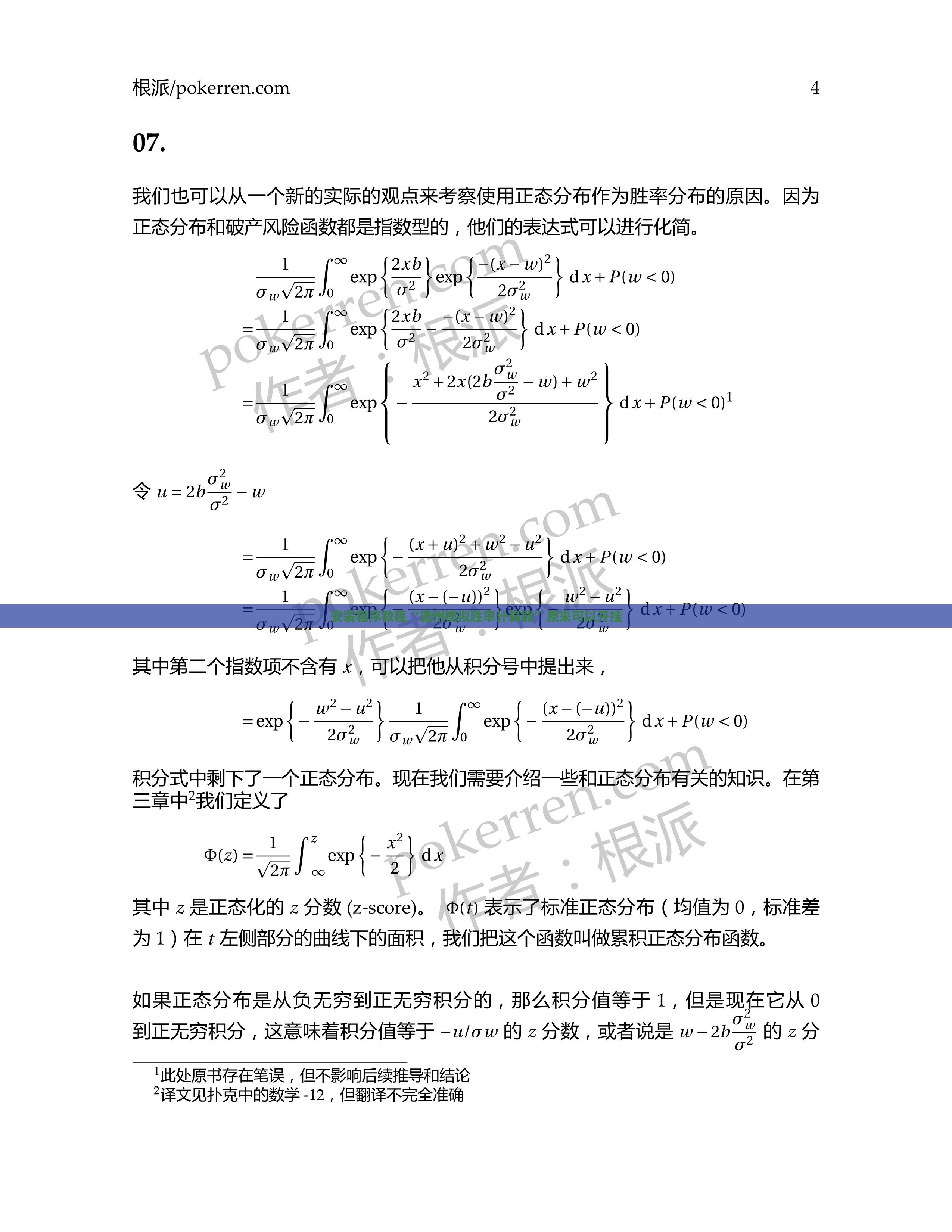 安装程序教程“德州模拟胜率计算器”原来可以开挂