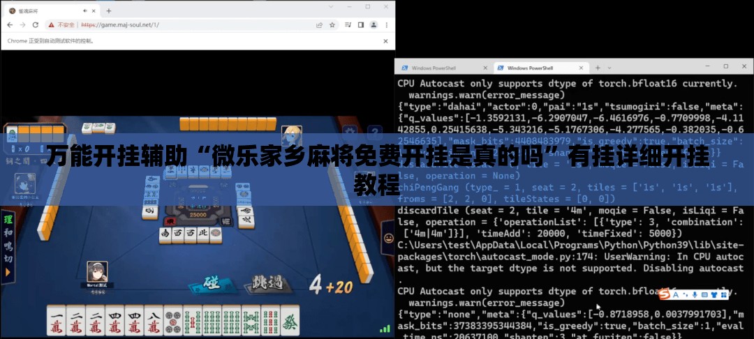 万能开挂辅助“微乐家乡麻将免费开挂是真的吗”有挂详细开挂教程