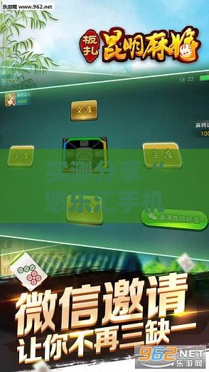实测分享“悠乐汇手机麻将挂100元一个!辅助神器插件下载