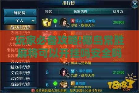 玩家必备攻略!椰岛常胜麻将可以开挂吗安全吗	”详细透视教程