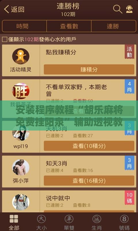 安装程序教程“胡乐麻将免费挂阳泉”辅助透视教程