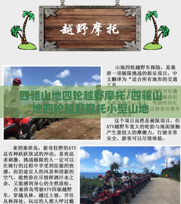 四驱山地四轮越野摩托/四驱山地四轮越野摩托小型山地 四驱山地四轮越野摩托/四驱山地四轮越野摩托小型山地