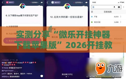 实测分享“微乐开挂神器下载苹果版”2026开挂教程步骤