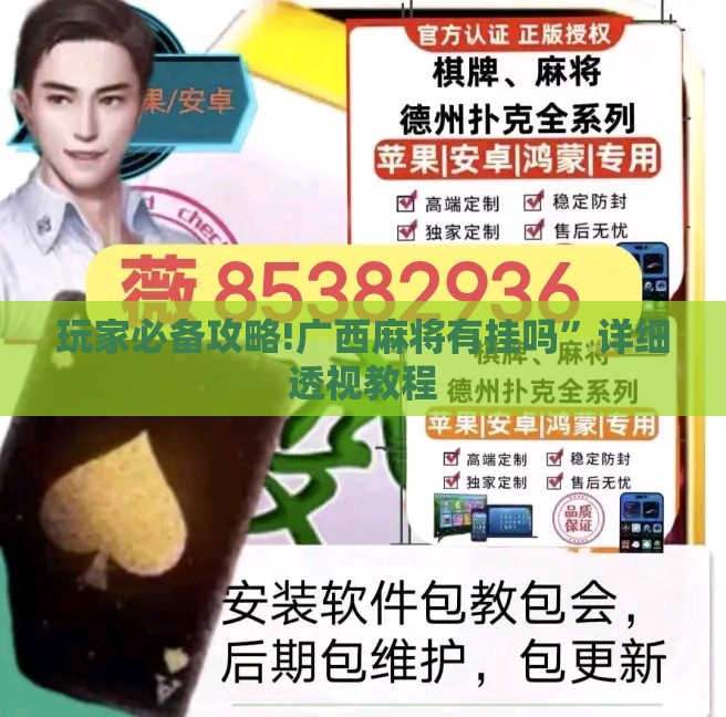 玩家必备攻略!广西麻将有挂吗	”详细透视教程