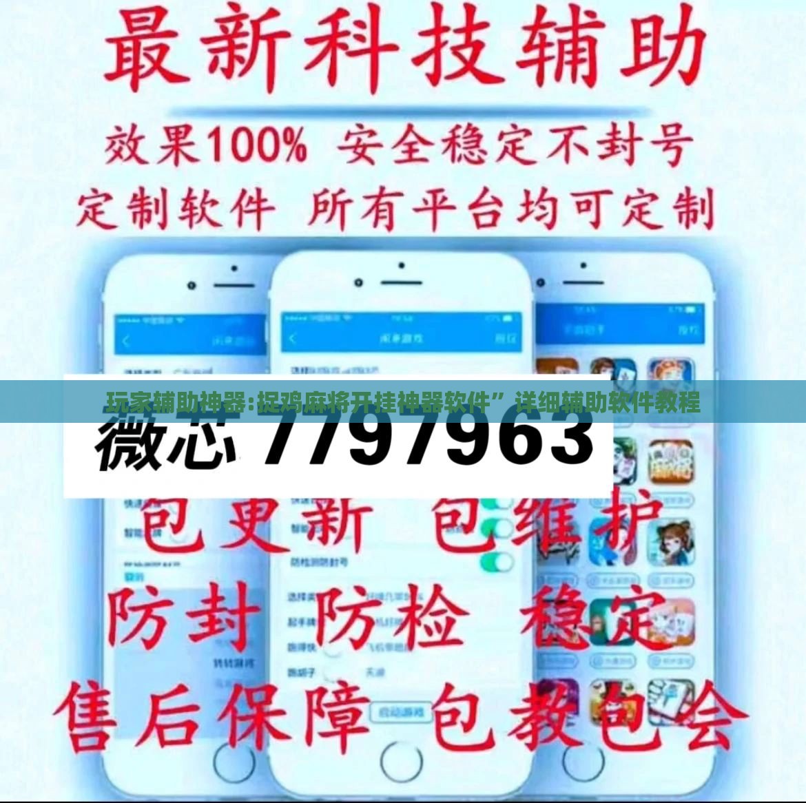 玩家辅助神器:捉鸡麻将开挂神器软件”详细辅助软件教程