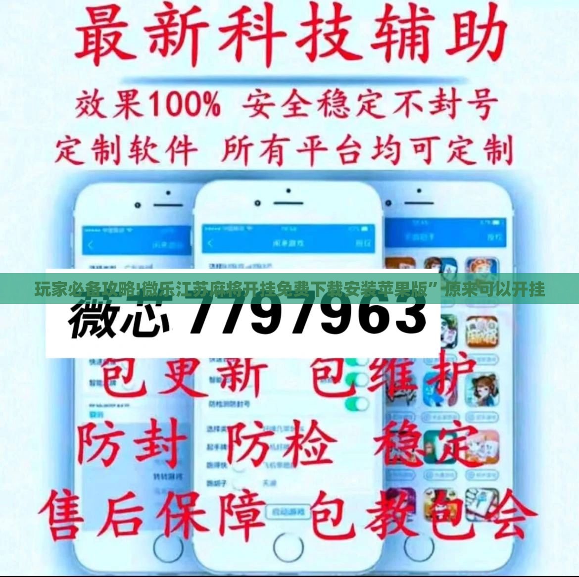 玩家必备攻略!微乐江苏麻将开挂免费下载安装苹果版”原来可以开挂