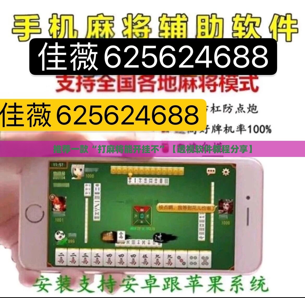 推荐一款“打麻将能开挂不	”【透视软件教程分享】
