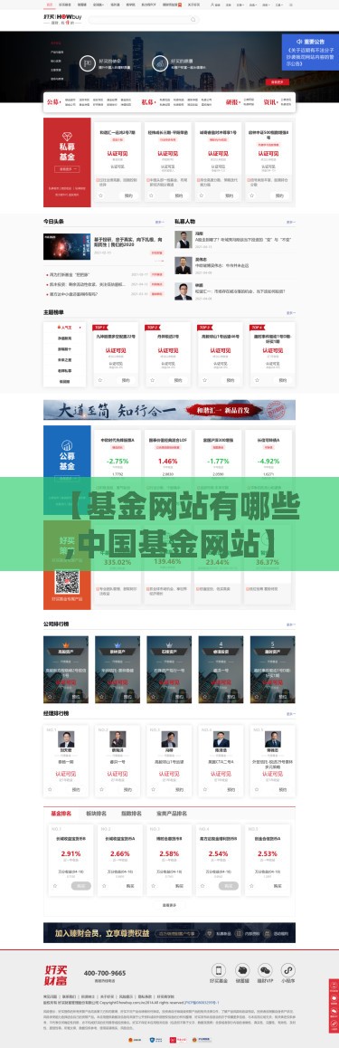 【基金网站有哪些,中国基金网站】