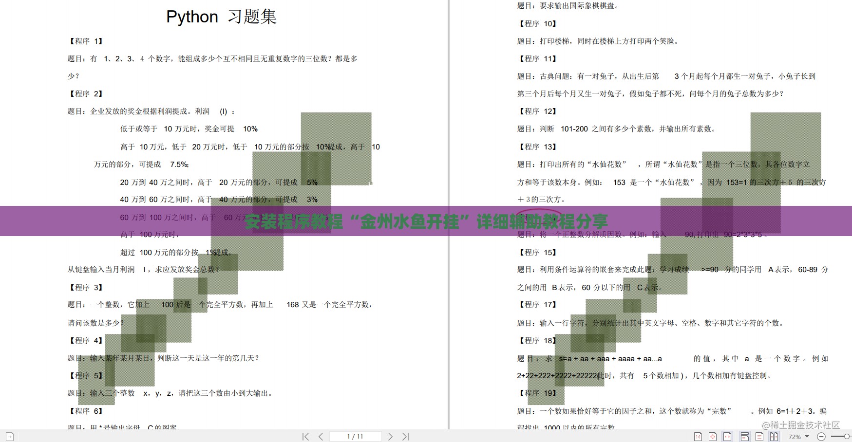 安装程序教程“金州水鱼开挂”详细辅助教程分享