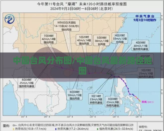 中国台风分布图/中国台风最新路径地图 中国台风分布图/中国台风最新路径地图